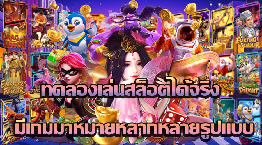 HH888ทดลองเล่นสล็อตได้จริง